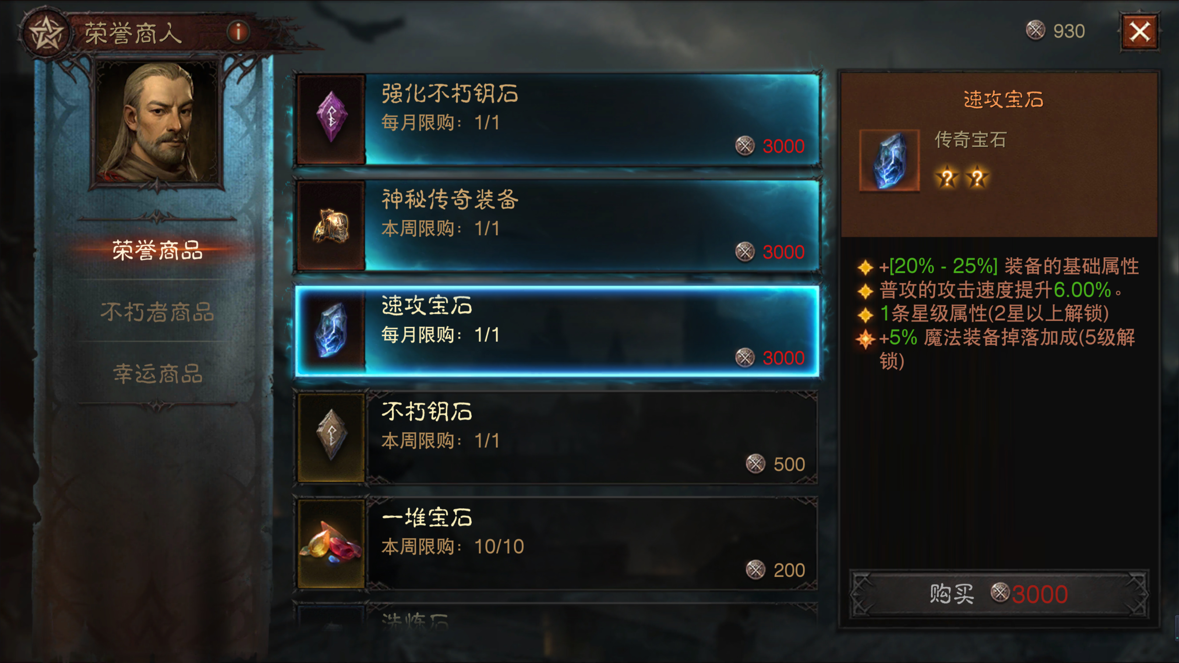 暗黑破坏神不朽技能石怎么洗练