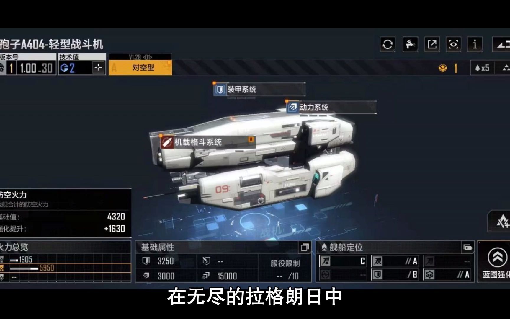 无尽的拉格朗日如何装战机