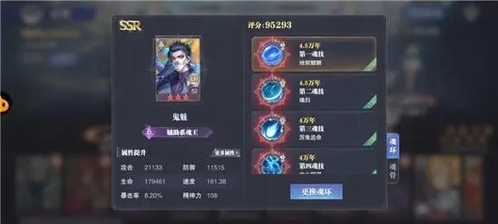 斗罗大陆生命之树怎么升级