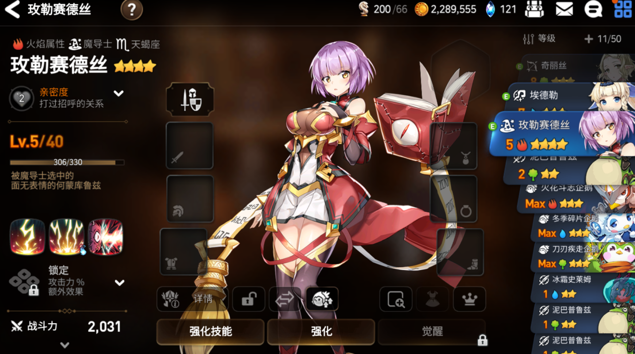 第七史诗怎么给人物升级