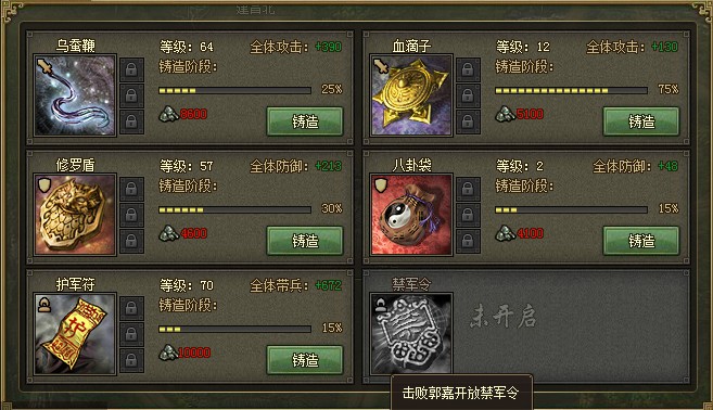 攻城掠地打什么爆禁军令