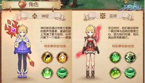 风之大陆转职仪式怎么完成