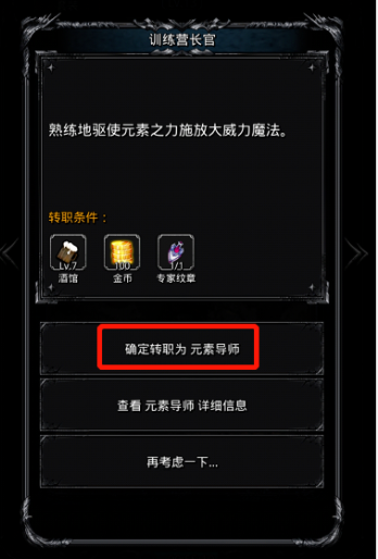 地下城堡2怎么换转职材料