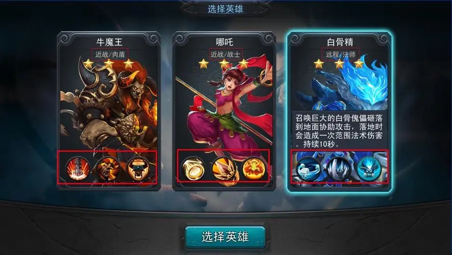 乱斗西游阎罗王技能是什么