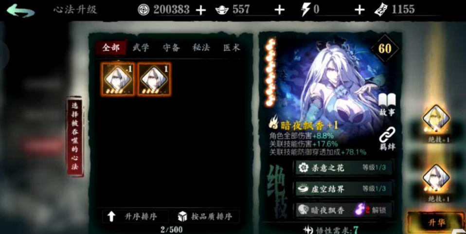 影之刃3魂技能怎么进阶