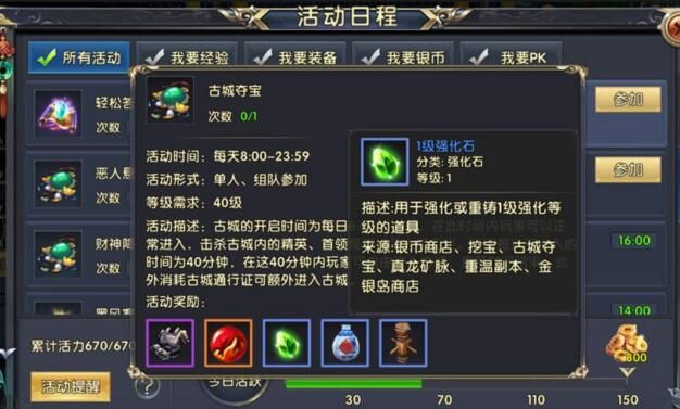 卧虎藏龙强化石怎么刷