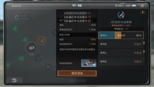 明日之后人类怎么点基因
