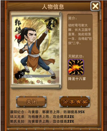 大掌门郭靖阵容怎么搭配