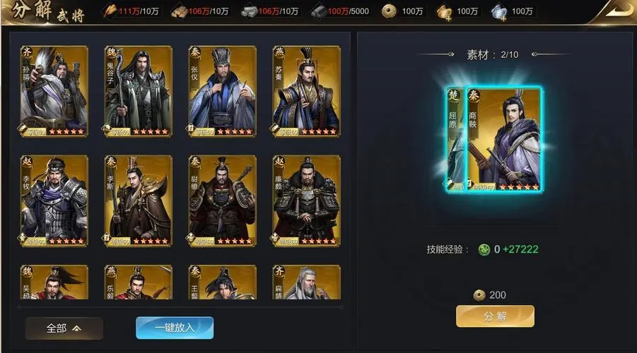 大秦王朝武将怎么搭配