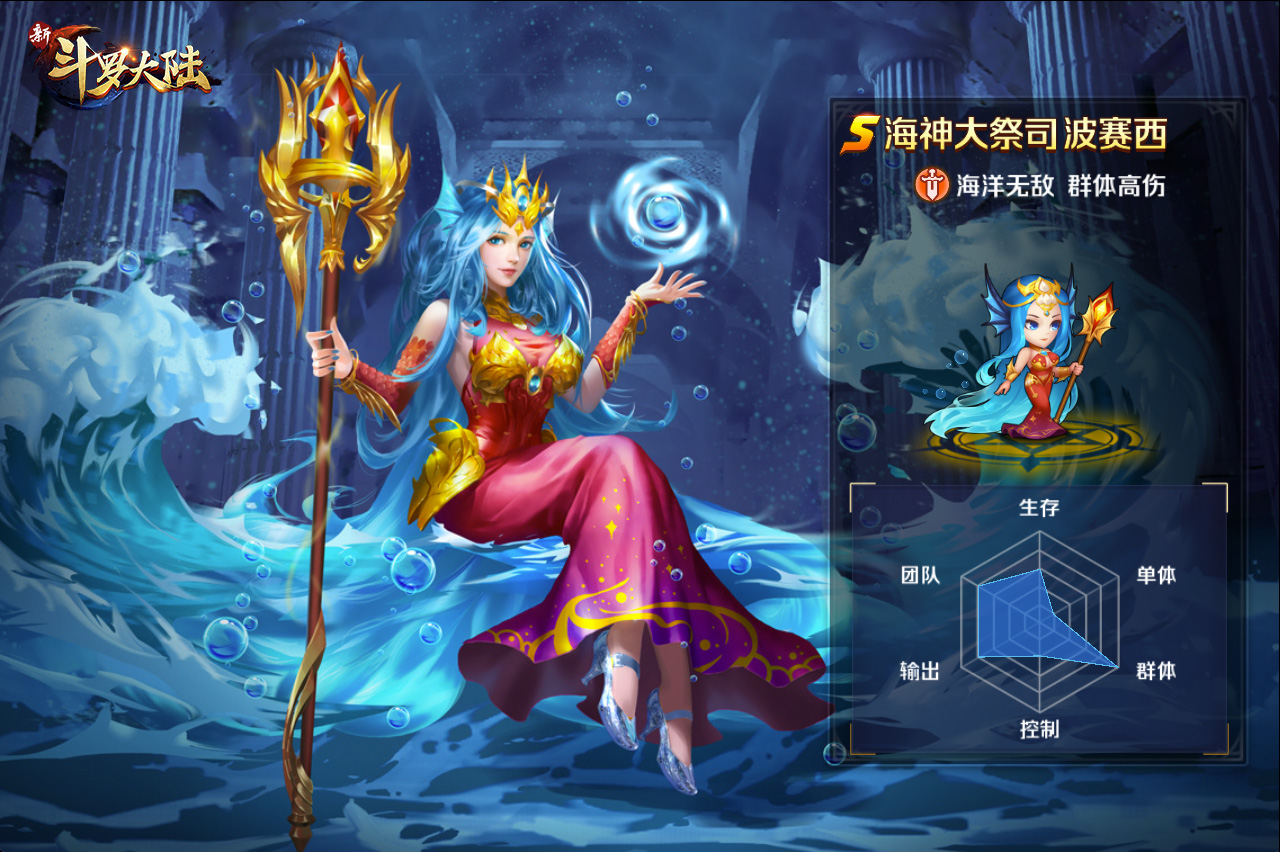 斗罗大陆海神怎么搭配