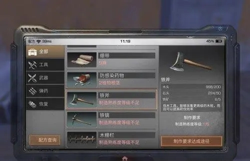 明日之后石斧怎么制作
