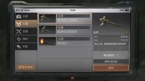 明日之后石斧怎么制作