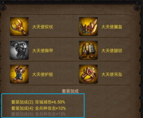 列王的纷争大天使装备怎么得