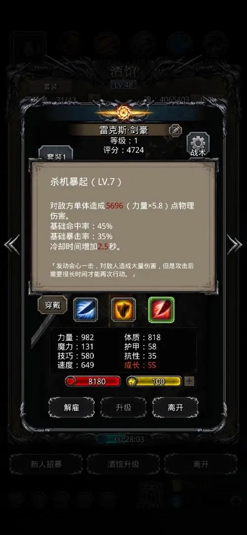 地下城堡2剑豪怎么转职
