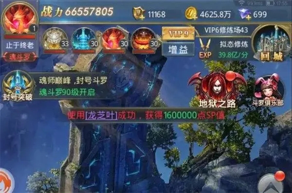 斗罗大陆如何快速增加历练点