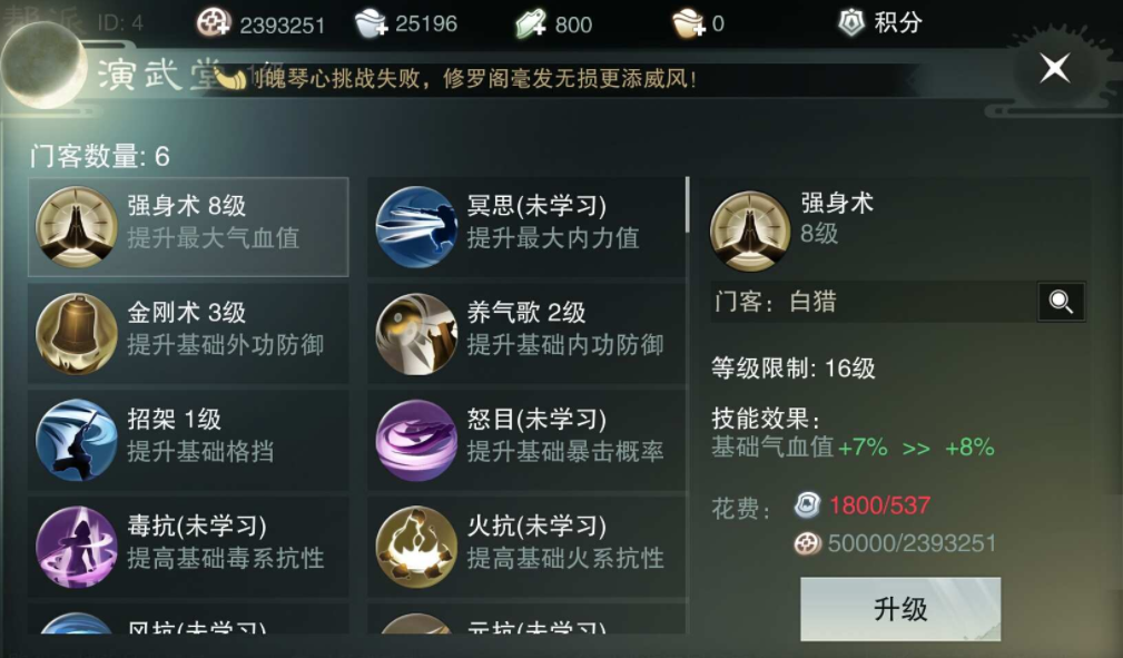 放置江湖门客身世任务怎么做