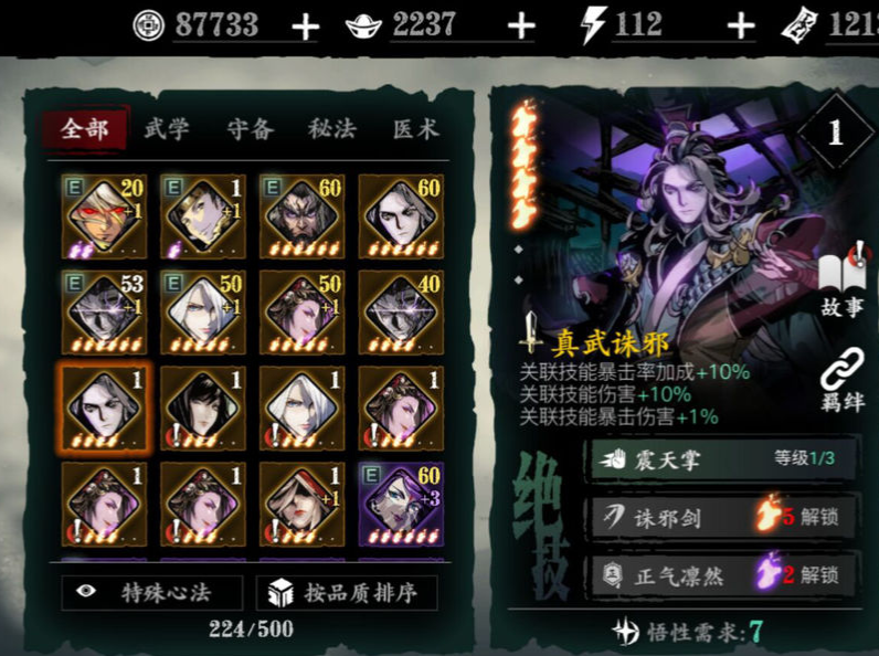 影之刃3火刀心法怎么组合