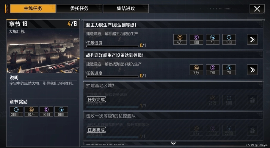 无尽的拉格朗日主线任务怎么过