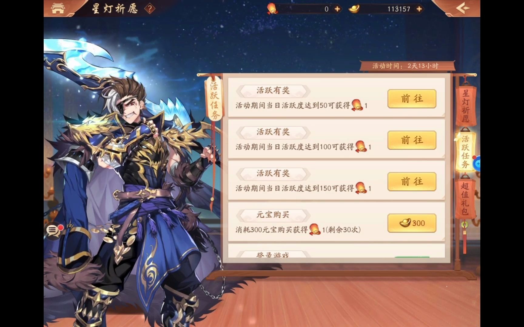 少年三国志祈愿活动怎么玩