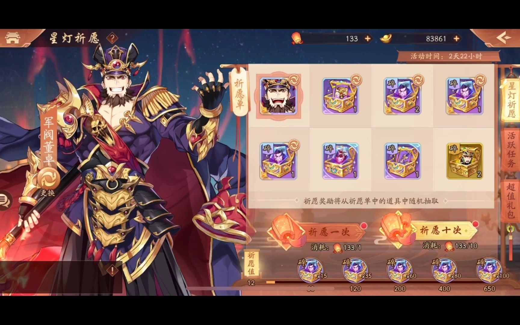 少年三国志祈愿活动怎么玩