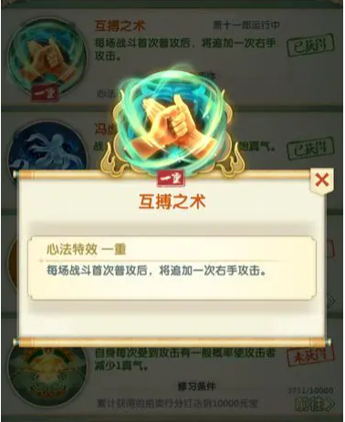 大掌门2心法如何升级