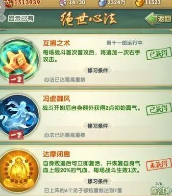 大掌门2心法如何升级