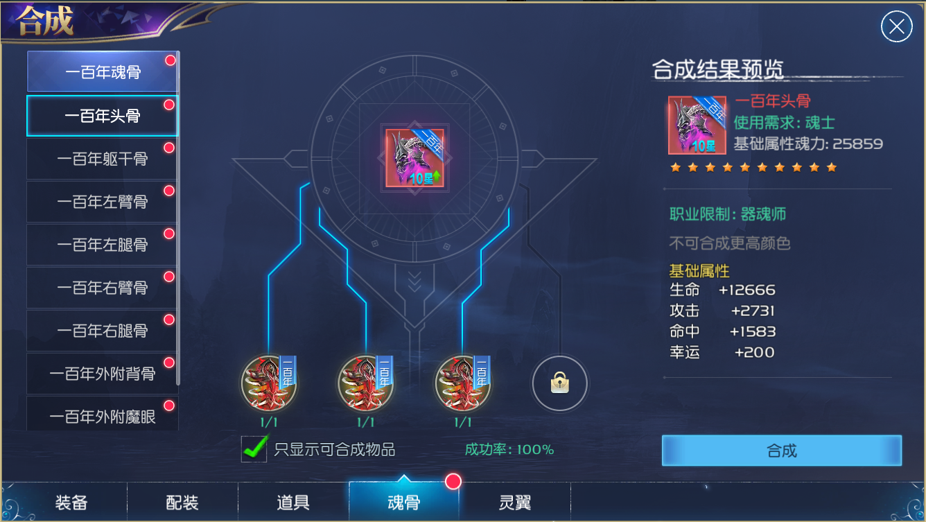斗罗大陆王国印记魂骨怎么获取