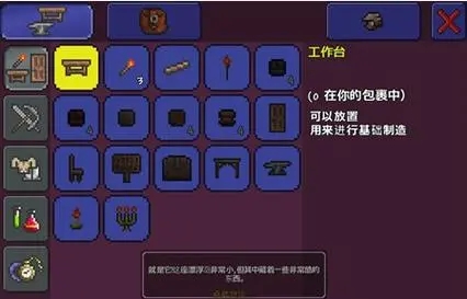 泰拉瑞亚怎么做重型工作台