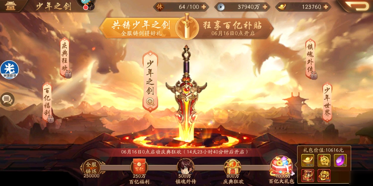 少年三国志2低战怎么蹭元宝