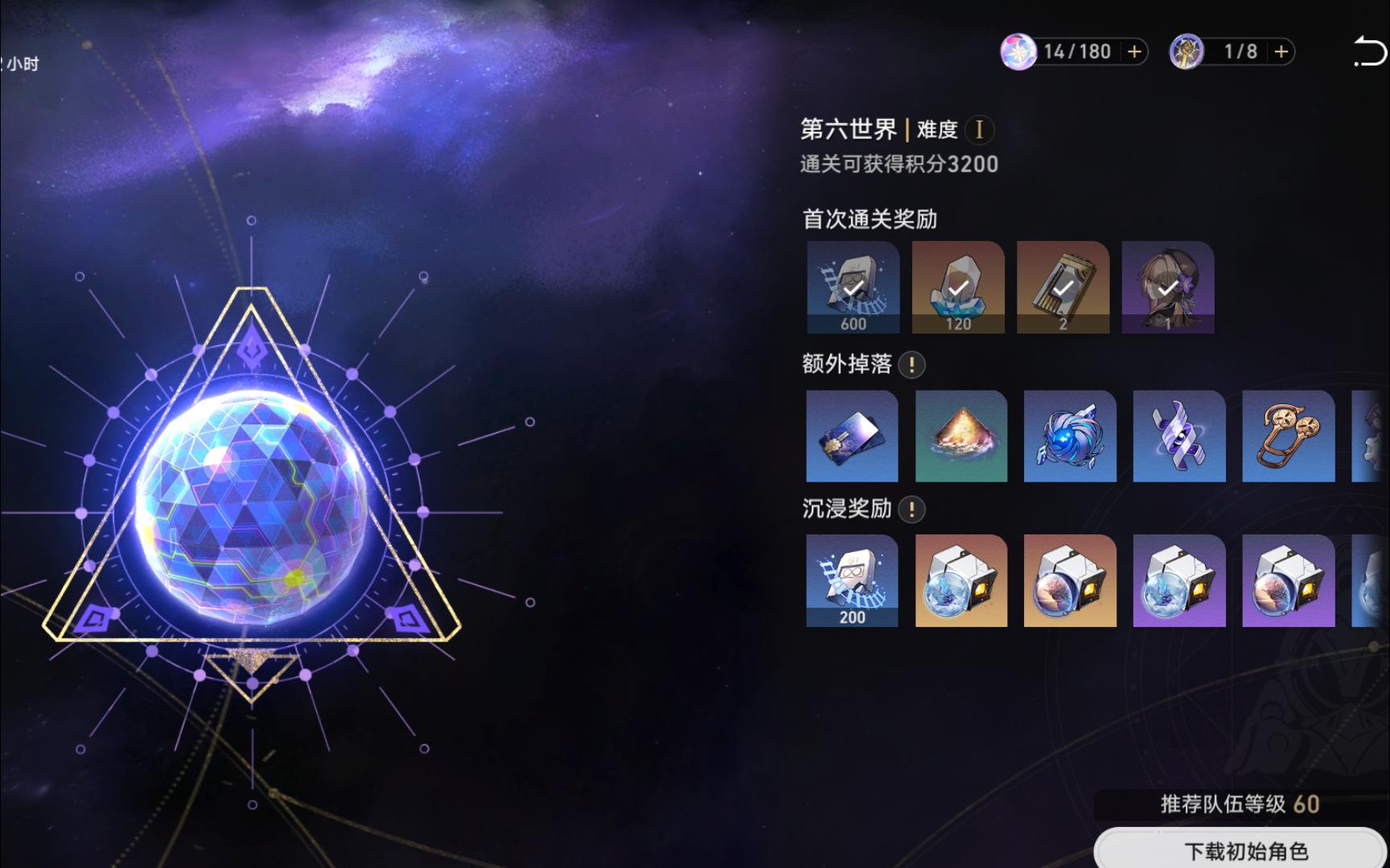星穹铁道世界3怎么打