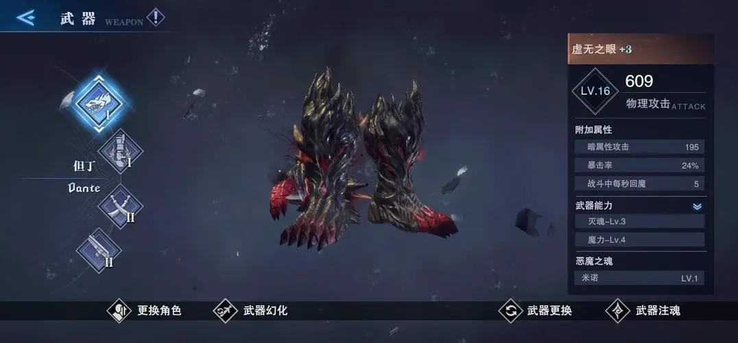 鬼泣巅峰之战新武器拳套怎么选择