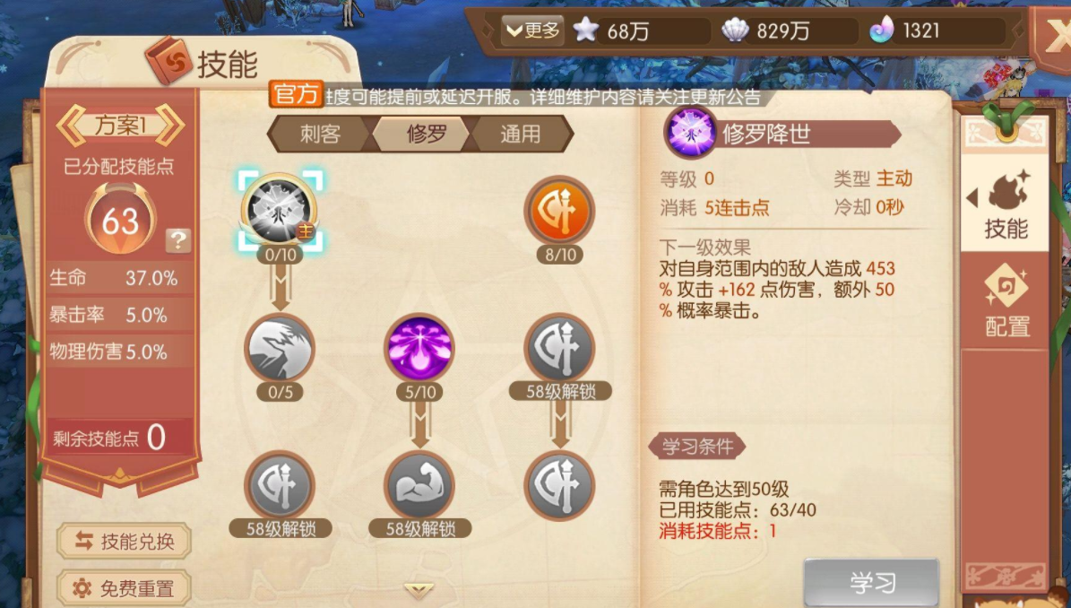 风之大陆忍者怎么加点