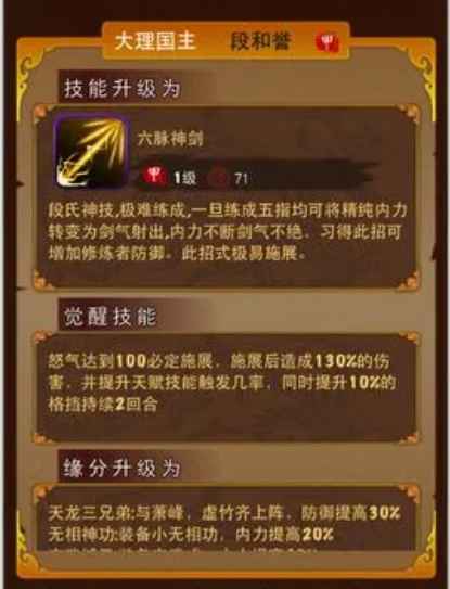 大掌门多少级觉醒 大掌门多少级觉醒