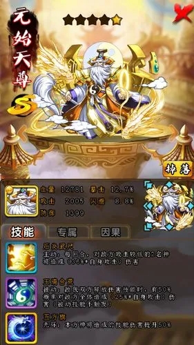 迷你西游元始天尊怎么加点 迷你西游元始天尊怎么加点