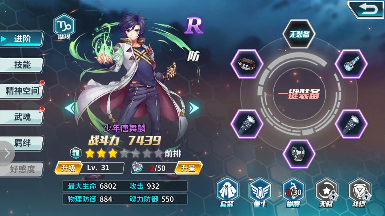 斗罗大陆什么英雄最好