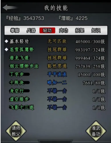 放置江湖如何提高气血上限 放置江湖如何提高气血上限