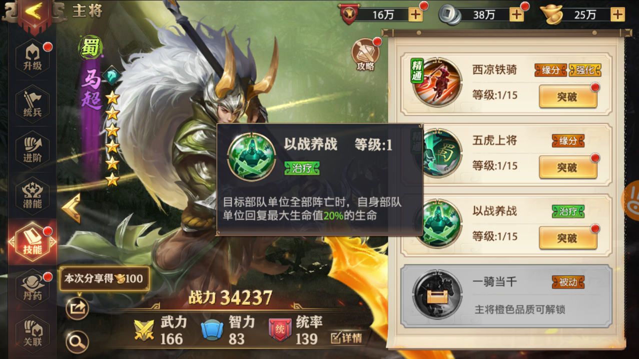 少年三国志怎么切换武将