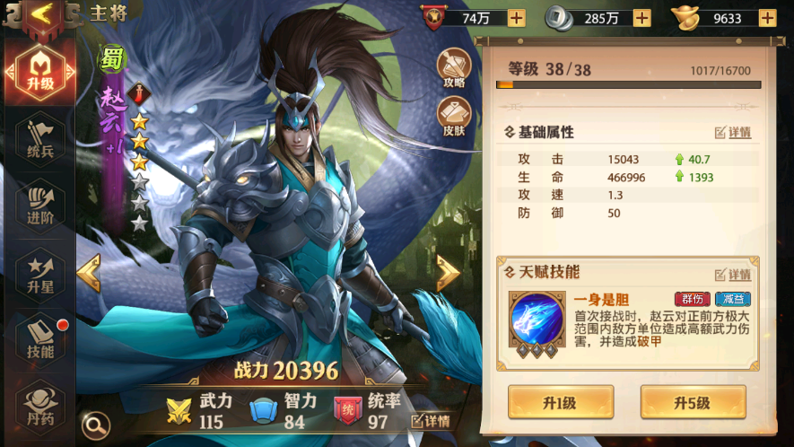 少年三国志怎么切换武将