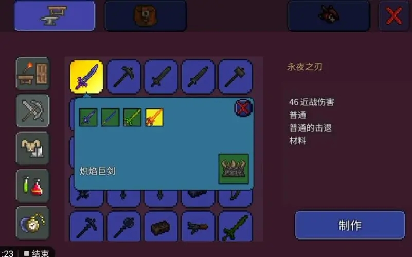泰拉瑞亚真永夜之刃怎么合成