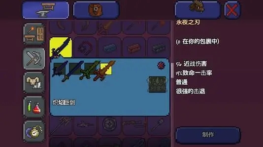 泰拉瑞亚真永夜之刃怎么合成