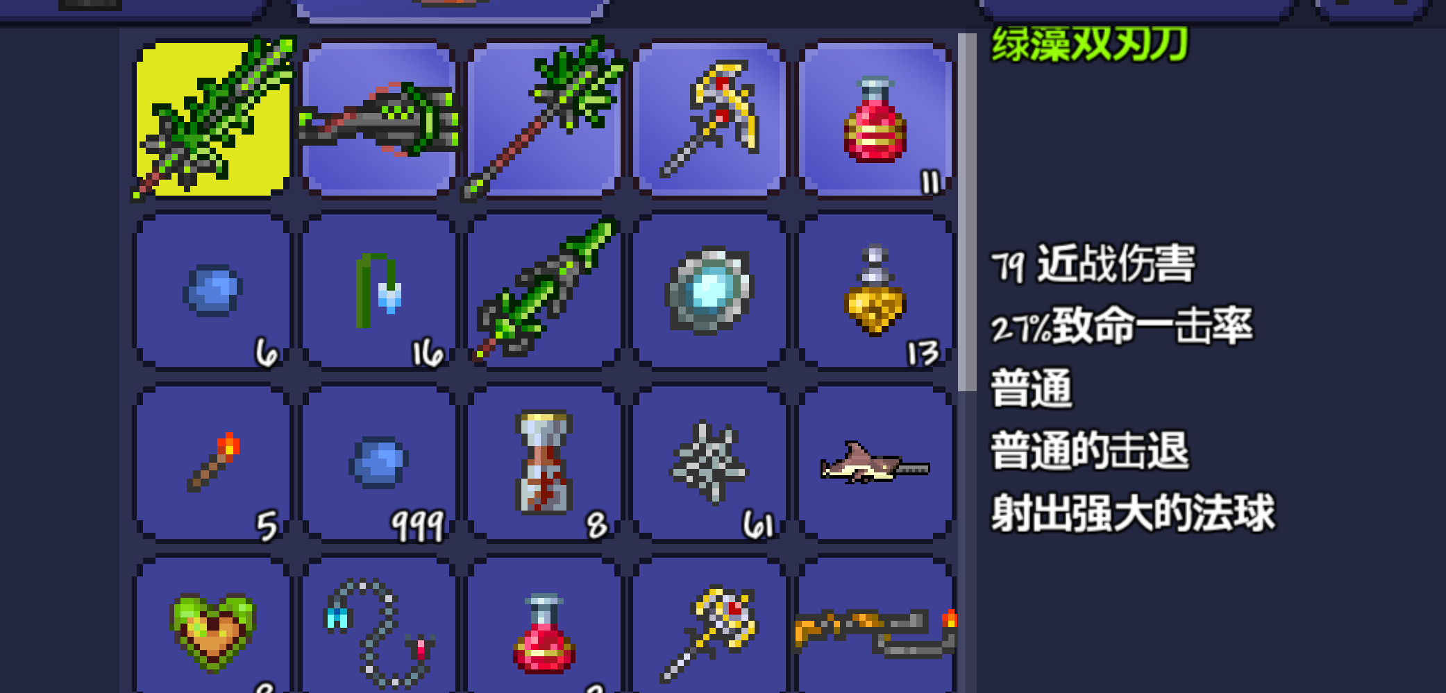 泰拉瑞亚破碎的武器怎么修