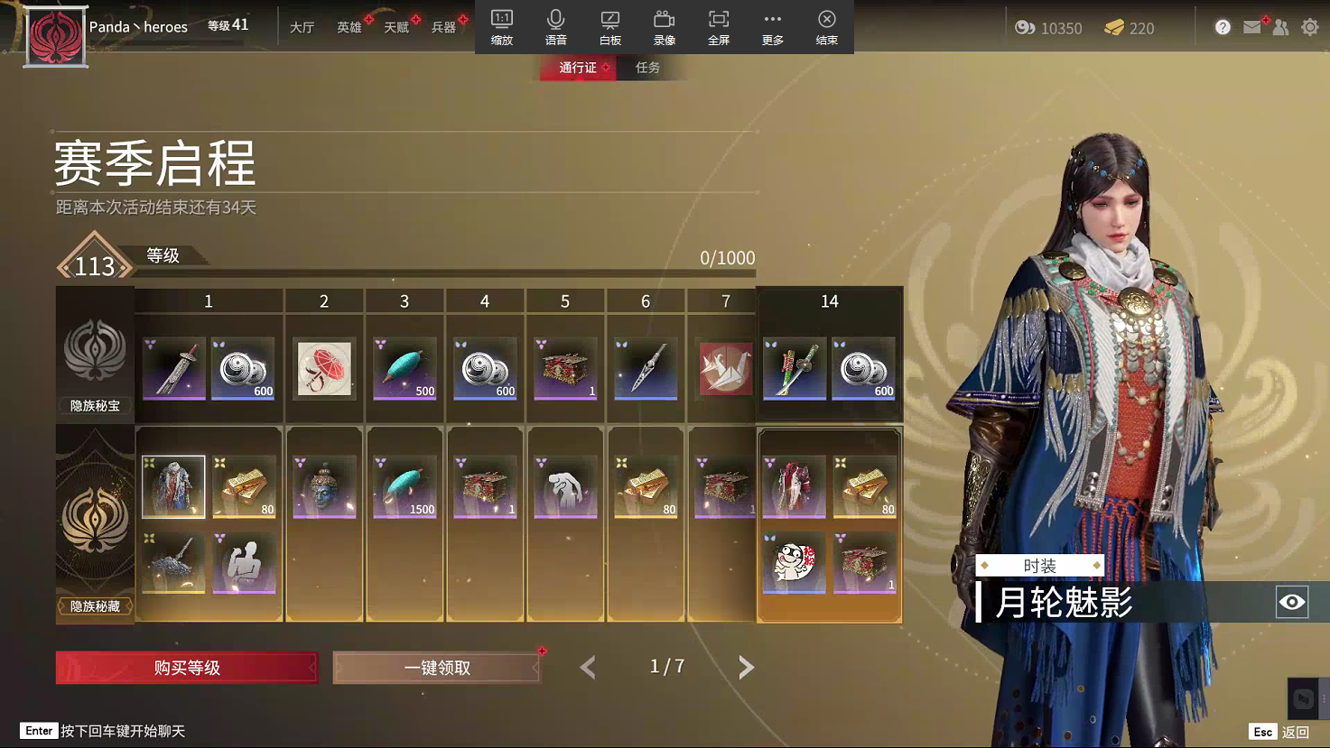 永劫无间每周任务奖励是什么 永劫无间每周任务奖励是什么