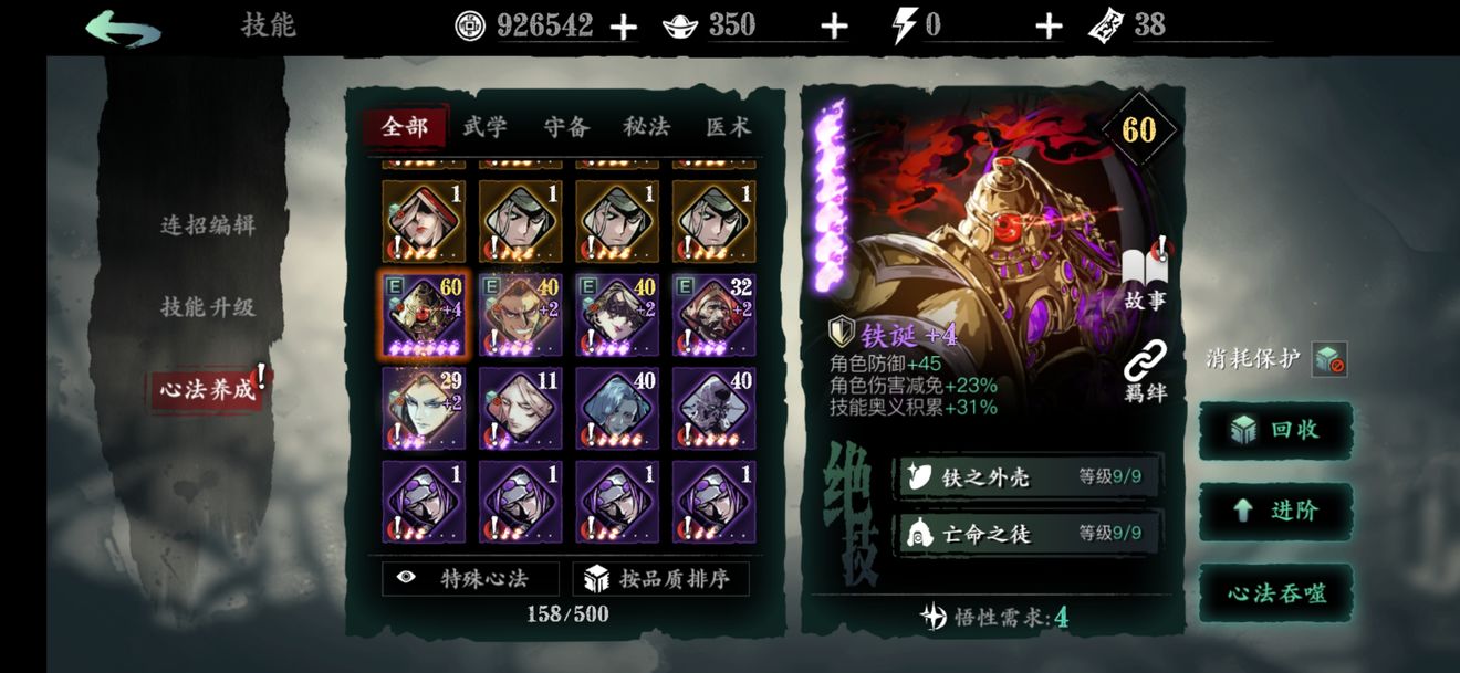 影之刃3轻与技能55级怎么搭配