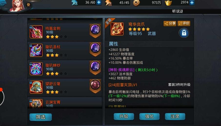 乱斗西游凌云璧买什么 乱斗西游凌云璧买什么