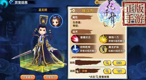 花千骨手游技能如何洗练