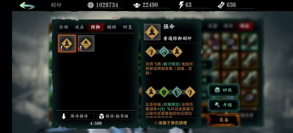 影之刃3重复刻印在哪完成