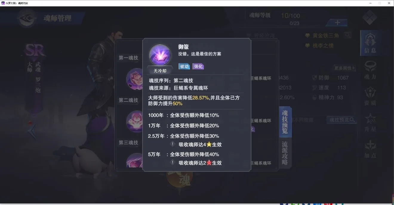 斗罗大陆黑色二星魂圣怎么获得