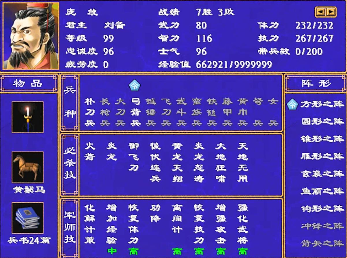 三国群英传2哪些武将有天地无用 三国群英传2哪些武将有天地无用