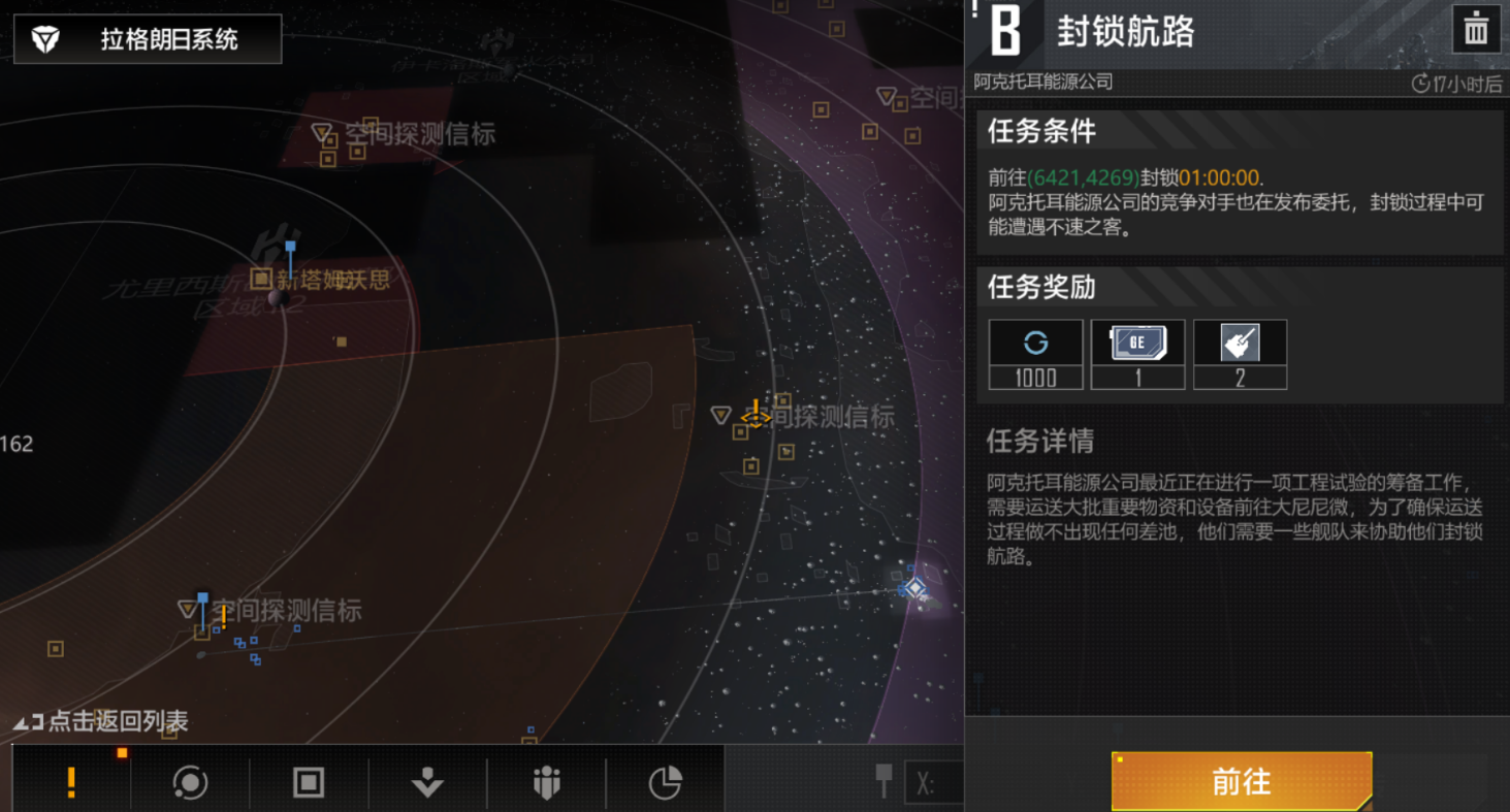 无尽的拉格朗日贸易任务怎么做 无尽的拉格朗日贸易任务怎么做