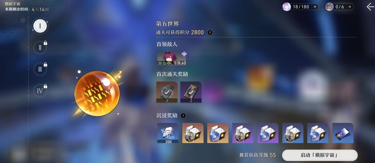 崩坏星穹铁道第五宇宙选什么